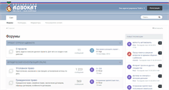 Desktop Screenshot of forum.sprosiadvokata.ru