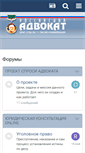 Mobile Screenshot of forum.sprosiadvokata.ru