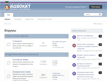 Tablet Screenshot of forum.sprosiadvokata.ru